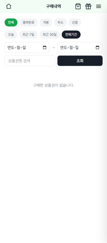 퀸즈게이트 구매내역 전체기간 조회 화면