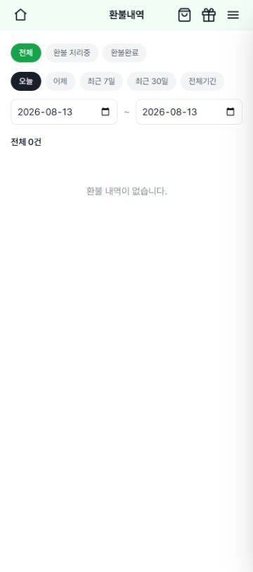 환불내역 조회 화면