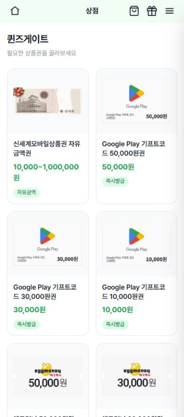 퀸즈게이트 상품권 상점 목록 화면